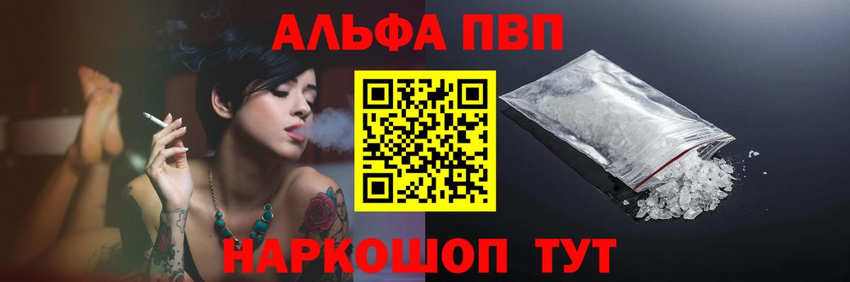 Alpha PVP Crystall  купить наркоту  APVP  Хабаровск  Вход с VPN 