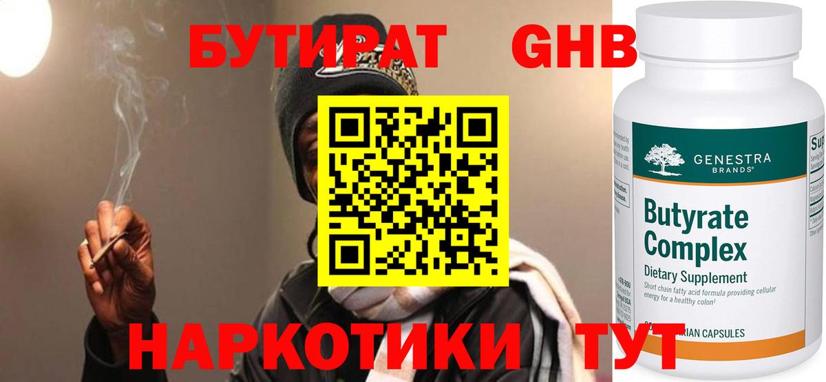 Хабаровск  Бутират буратино  БУТИРАТ  Вход с VPN 