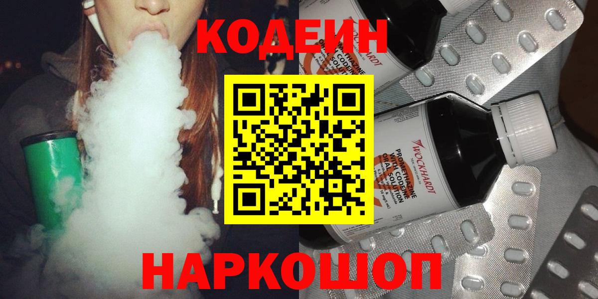 Кодеин напиток Lean (лин) Хабаровск