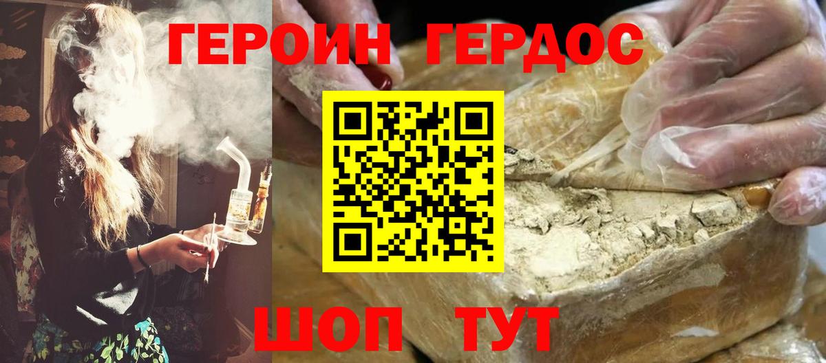Хабаровск  Героин герыч  Вход с VPN 