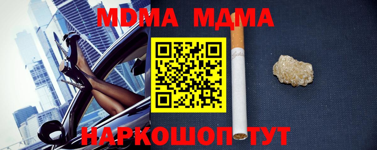 МДМА crystal  Вход с VPN  MDMA кристаллы  Хабаровск 