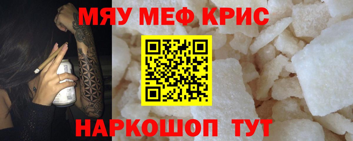 Мефедрон кристаллы Хабаровск