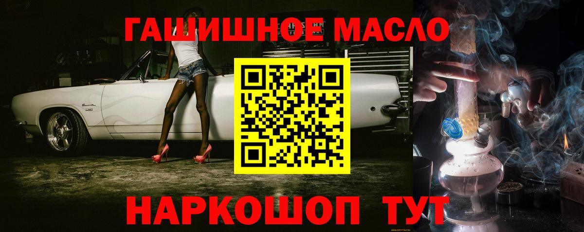 Хабаровск  ТГК THC oil  ТГК гашишное масло  Вход с VPN 